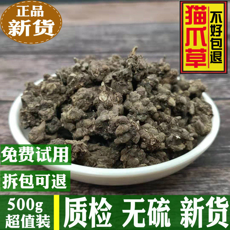 Chinese herbal medicine cat's claw wild new goods sulfur-free washing without miscellaneous 500g bulk primary color original flavor cocoa powder