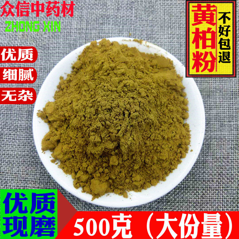 Pure Phellodendron Powder Selected Chuan Phellodendron Bulk New Raw Raw Milling Powder Ultrafine One Pound Chinese Herbal Medicine Store Daquan