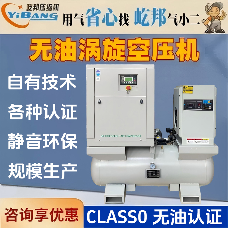 Yibang All-In-One Waterless Clean and Purification College Laboratory Dental Chair Oil-Free Vortex Air Compressor Yibang All-In-One Waterless Clean and Purification College Laboratory Dental Chair Oil-Free Vortex Air Compressor