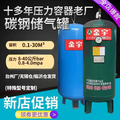 Jinyu gas storage tank 0 3 0 6 1 cubic 3mpa high pressure 2 vertical horizontal vacuum steam simple pressure vessel