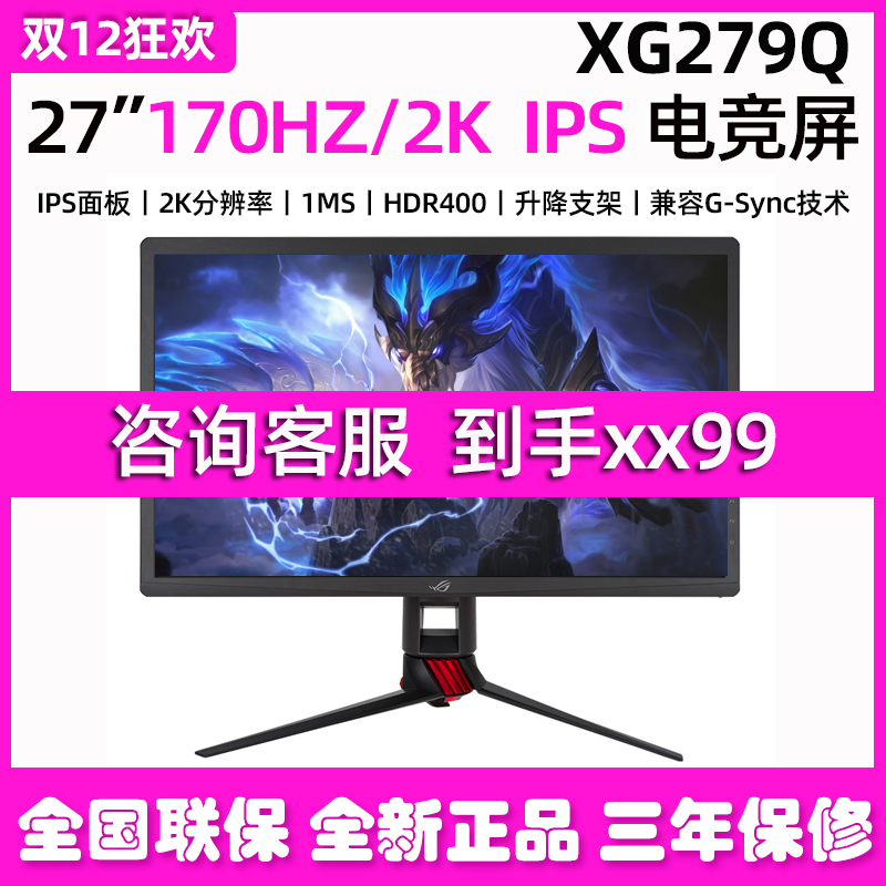 Asus ROG XG279Q Up to the top 27 inch 2K computer desktop 170HZ eSports display
