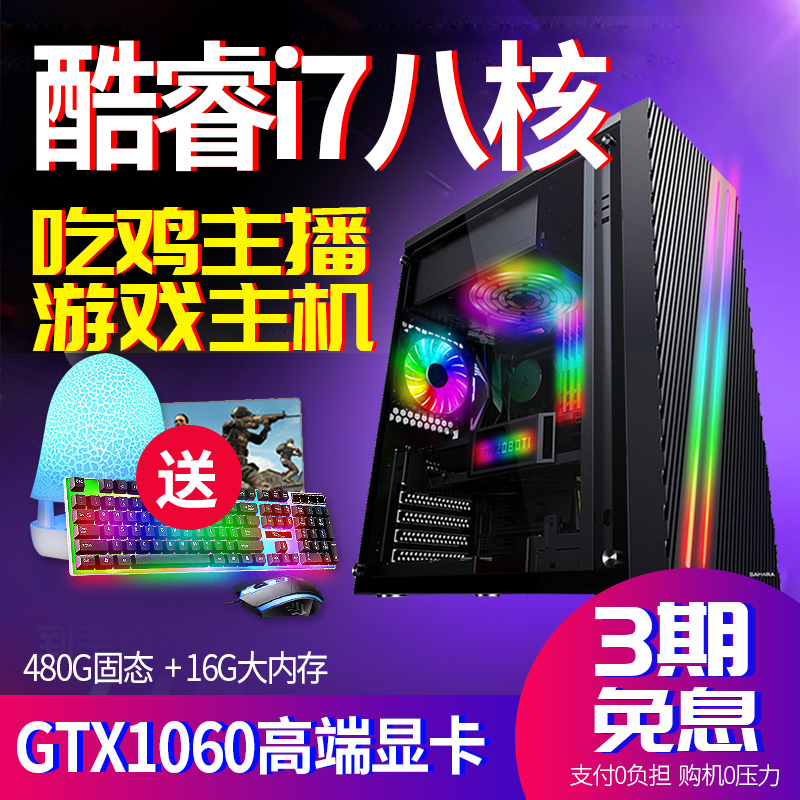 Computer host assembly machine desktop computer full set of games i5 eating chicken LOL high with i7 office home DIY machine