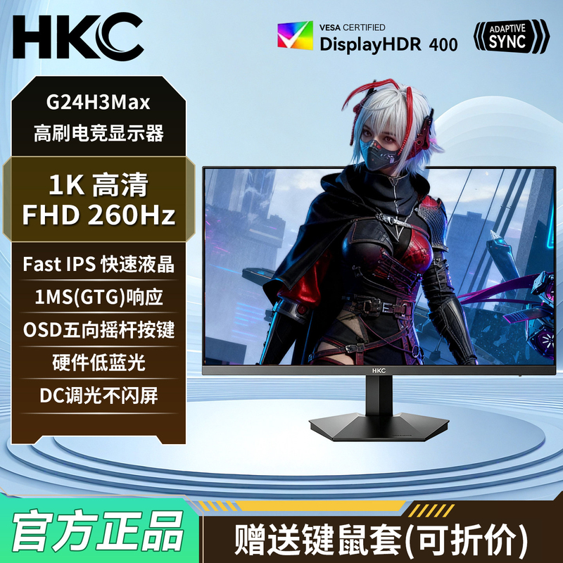 Hkc Monitor 24-Inch 260Hz Gaming Computer G24H3Max Desktop Lcd Screen 27 Laptop External Monitor Hkc Monitor 24-Inch 260Hz Gaming Computer G24H3Max Desktop Lcd Screen 27 Laptop External Monitor