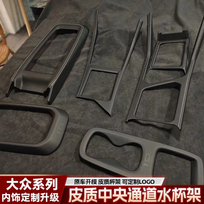 Volkswagen Passat, Sagitar, Magotan, Lavida, Tiguan, Tayron, Lamando, Golf Interior Modification Center Console Gear Panel