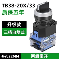 TB38 Ручно -переключатель 3 сброс шестерни