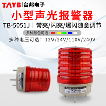 Small LED sound and light warning light warning light anti-theft light strobe signal TB-5051J 220V24v