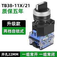 TB38 Ручка переключателя 2 передача самостоятельно -блокировки