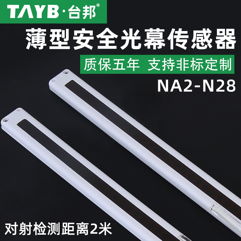 Taibang Slim Safety Light Curtain Infrared Grating to the Shooter Machine Tool Protection Optical Sensor NA2-N28-Taobao