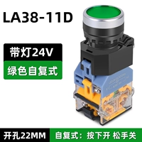 Повязка на голову с подсветкой, зеленая кнопка, 38, 24v