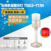 Taipei Multi-Layer Warning Lamp Single Color Machine Tool Lamp TB53-1T W Constantly Bright Flashing Adjustable LEDs