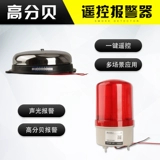 Беспроводная сигнализация со светомузыкой, мегафон, 6000м, дистанционное управление