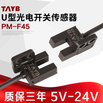Taibang U-type slot micro photoelectric switch sensor limit sensing switch PM-F45 NPN 5V-24V