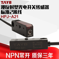 Infrared diffuse reflection miniature photoelectric switch sensor induction switch HPJ-A21 normally open NPN24V