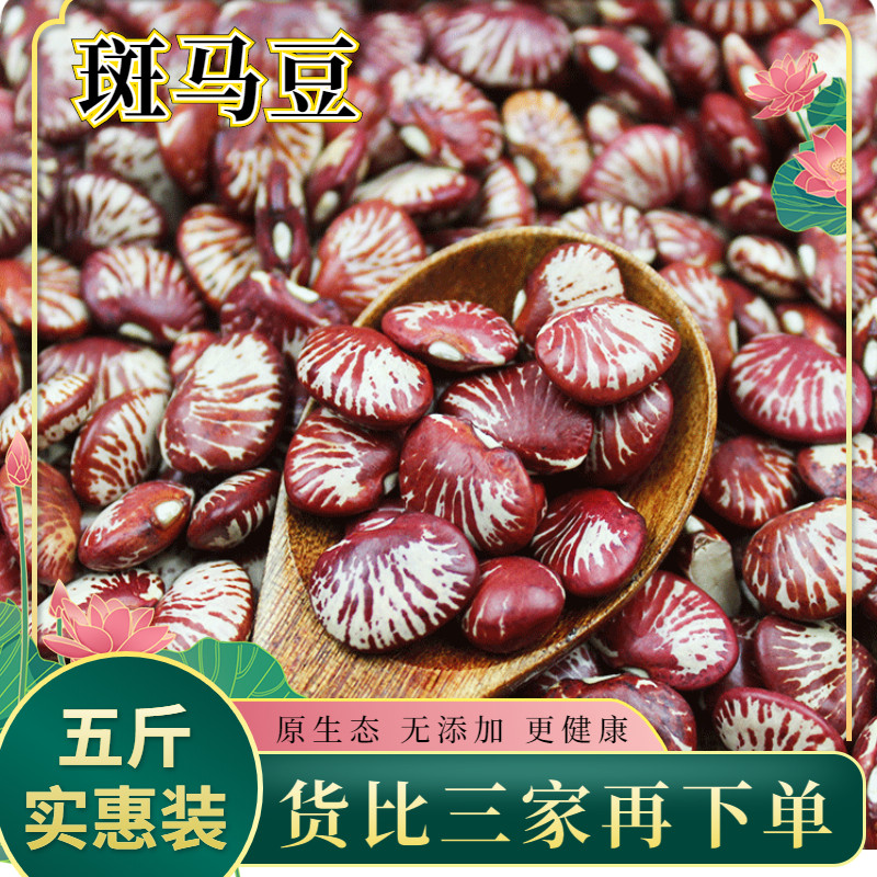 Kidney bean flower kidney bean 5 catties champion bean zebra bean large kidney bean porridge soup super fragrant powder glutinous bulk