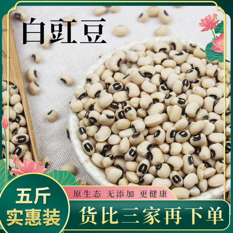 White cowpea 5 catties Farmhouse-produced white eyebrow bean White eyebrow bean White eye flower bean