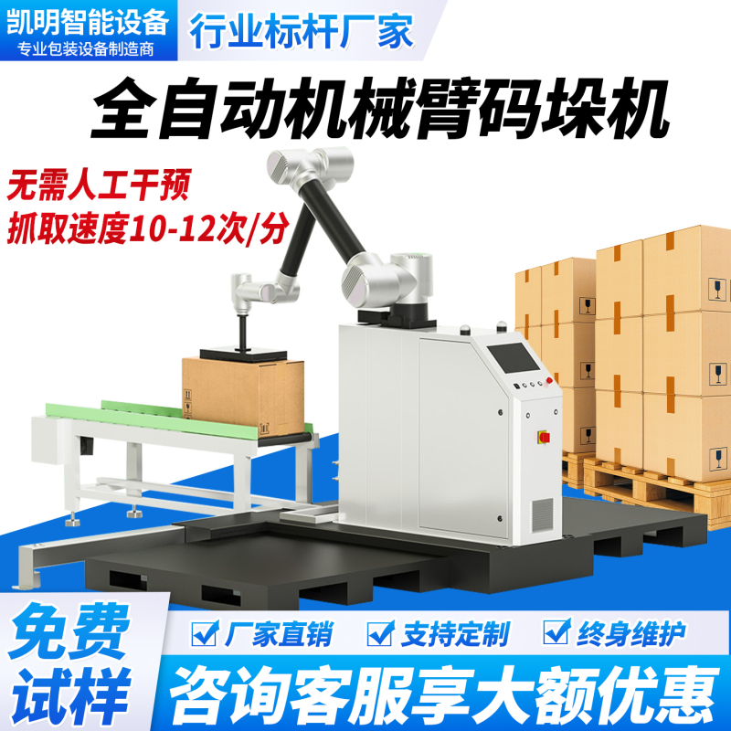 Fully Automatic Collaborative Palletizing Robot, Box Loading Manipulator, Carton Handling and Sorting Industrial Robotic Arm Stacking Machine