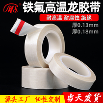 Ming Shen white Teflon high temperature tape Heat insulation sealing machine Teflon tape Vacuum machine heat insulation cloth