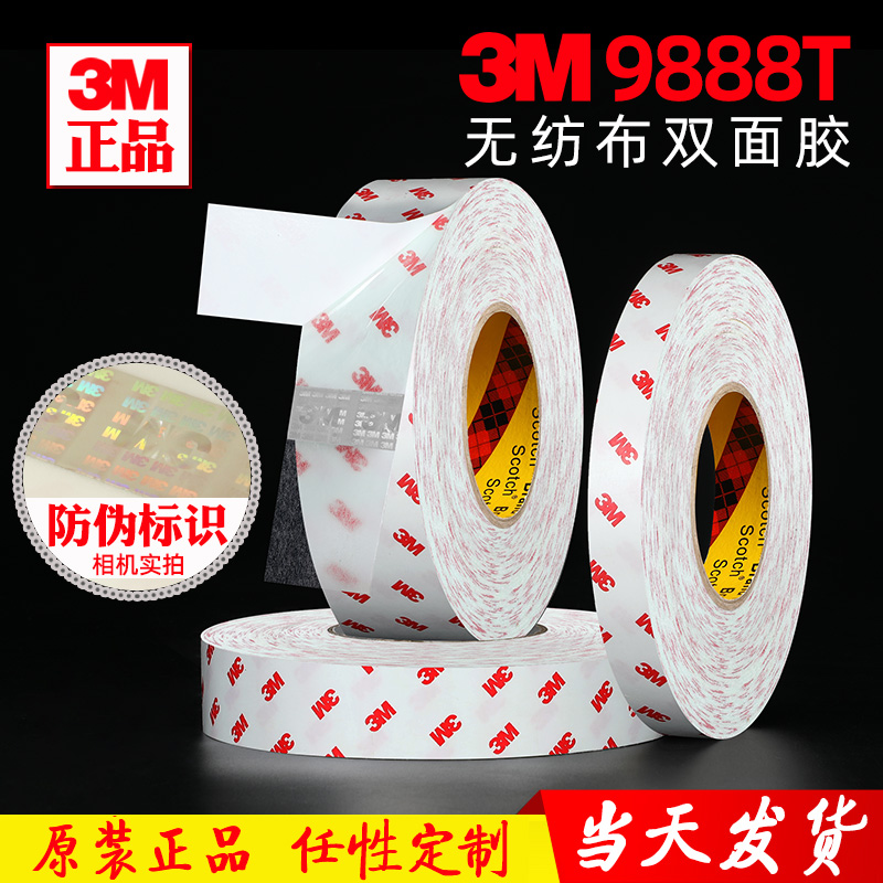 3M9888T double-sided adhesive with high adhesive powerful nameplate plastic cushion special unwoven cloth high temperature resistant double-sided adhesive tape