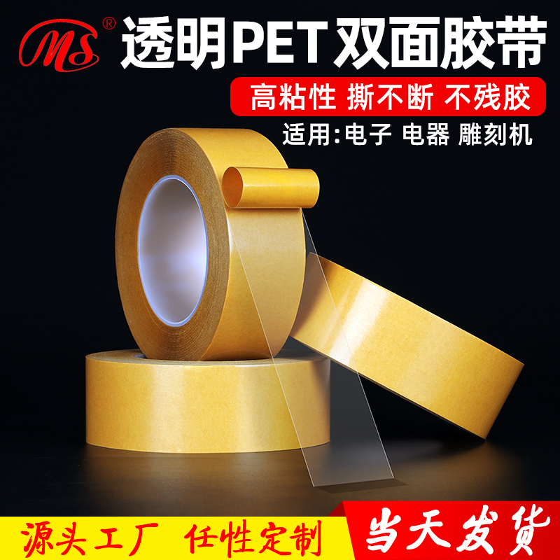 PET double-sided adhesive high adhesive transparent tape is not easy to break without glue trace press crystal engraving machine double-sided tape