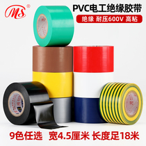 MS fine electrical PVC insulation tape 4 5cm wide 18 meters long Yellow green brown silver gray 9 colors wire tape