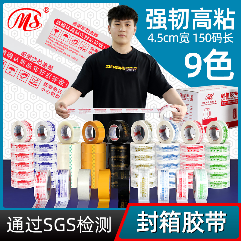 Minshen transparent adhesive tape whole box 36 rolls Taobao electric commercial seal box packing closure adhesive tape 4 5 * 2 5 meters Yellow adhesive tape