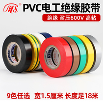 MS fine electrical PVC insulation tape 1 5cm wide 18 meters long Yellow green brown silver gray 9 colors wire tape