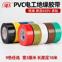 MS boutique electrician PVC insulating rubberized rubberized fabric 3cm width 18 m long yellow green brown silver grey 9 color with wire adhesive tape