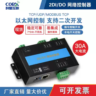 Factory direct network relay Ethernet network interface IO control module TCPIP switch acquisition remote