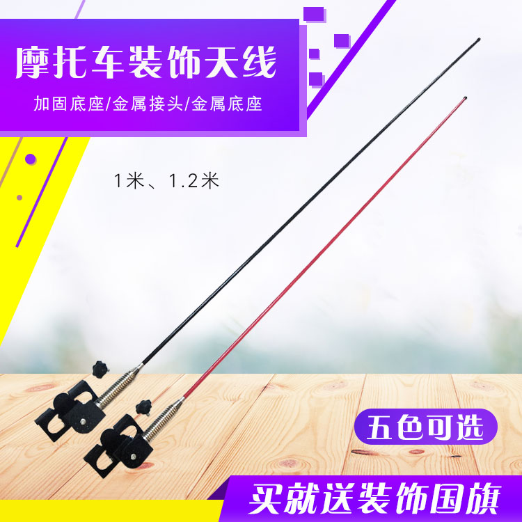 Motorcycle decoration antenna electric scooter decoration antenna modified antenna car antenna red flagpole