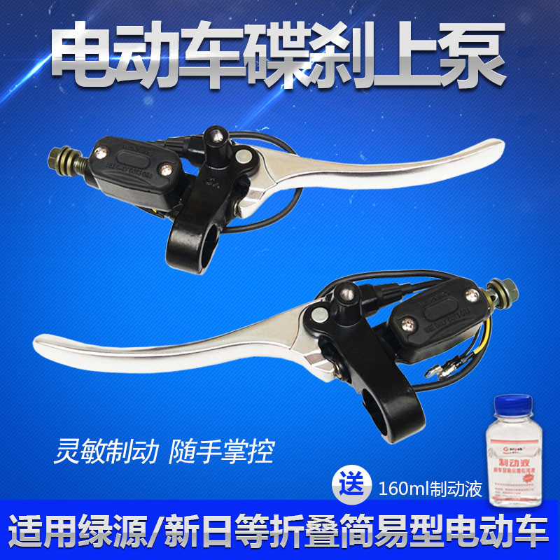 Electric vehicle upper pump Luyuan Xinri electric vehicle disc brake upper pump simple small electric vehicle front and rear brake upper pump