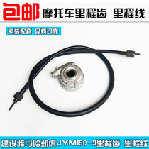 Construction of Yamaha Jin Tiger JYM150-3 Mileage Gear Ooth Line Instrumentation Gauge Meter Gauge Line