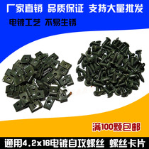 Motorcycle electric scooter plastic parts special green self-tapping screw nut card clip screw