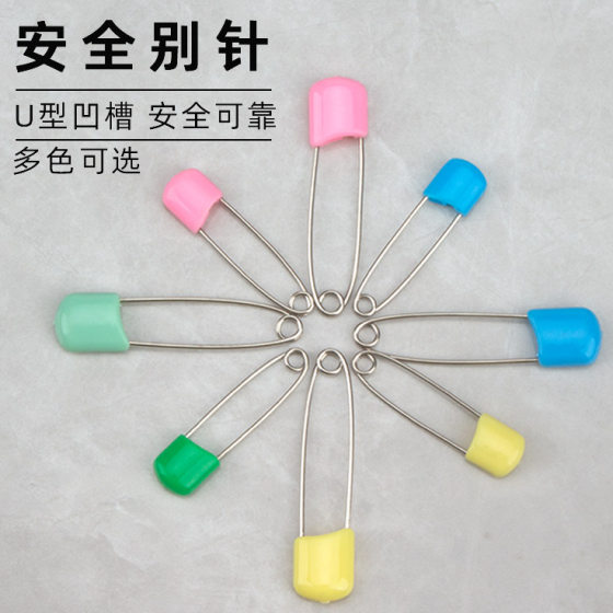 安全别针宝宝卡通婴儿用大号孕妇扣针儿童安全锁针U型10个装包邮
