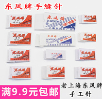 Dongfeng brand sewing needle DIY hand tool hand sewing needle hand sewing quilt needle full 9 9 yuan