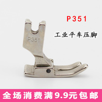 P351 Industrial flat car sewing machine presser foot Ordinary flat car presser foot Iron presser foot Industrial sewing machine presser foot