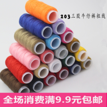 Full 3 cowboy thread household cowboy thread small roll thick thread color sewing thread handmade DIY accessories