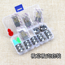 Industrial flat car shuttle shuttle box set household sewing machine shuttle bobbin bobbin sewing machine thread set