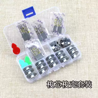 Industrial flat car shuttle shuttle box set household sewing machine shuttle bobbin bobbin sewing machine thread set