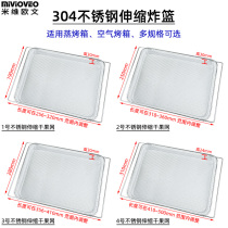 304 stainless steel dried fruit net is suitable for Midea Galanz Joyoung Supor electric oven baking dried fruit net accessories