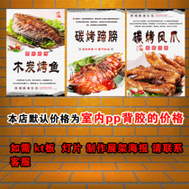 Roast Chicken Wings Barbecue shop Poster Sticker Advertisement Customized Self-Adhesive PP Backgum KT Board Promotional Decoration Painting Waterproof Write