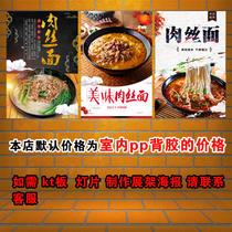 Meat Noodles Advertising Posters Stickers Pasta Wall Stickup Propaganda Decoration Painting Self-Glued Back Gum KT Board Writing Real Light Sheet Custom