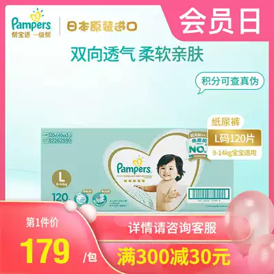 Japan imported first-class Pampers air diapers baby Breathable Diapers box with large size L120 pieces
