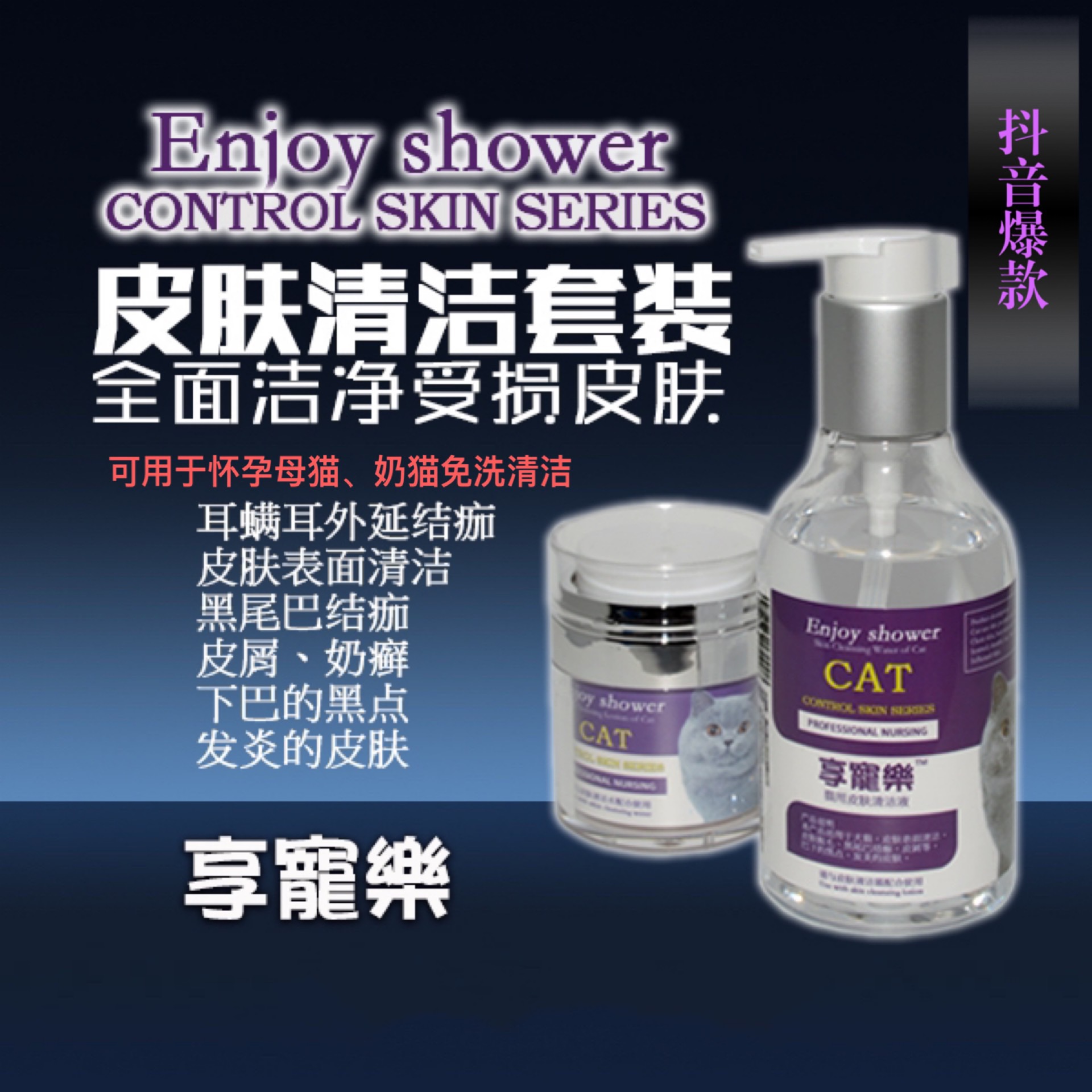 Enjoy pet Le cats to black chin skin cleansing with special medicine Cat folliculitis Cat moss ear mite scab fairy water