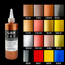 Huatao metal paint copper door paint aluminum alloy repair ointment stainless steel repair paint mirror silver paint ointment 250ML