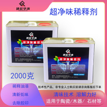 Qianxin Huatao furniture repair ultra-clean smell thinner 2000 grams ointment thinner to remove offset printing