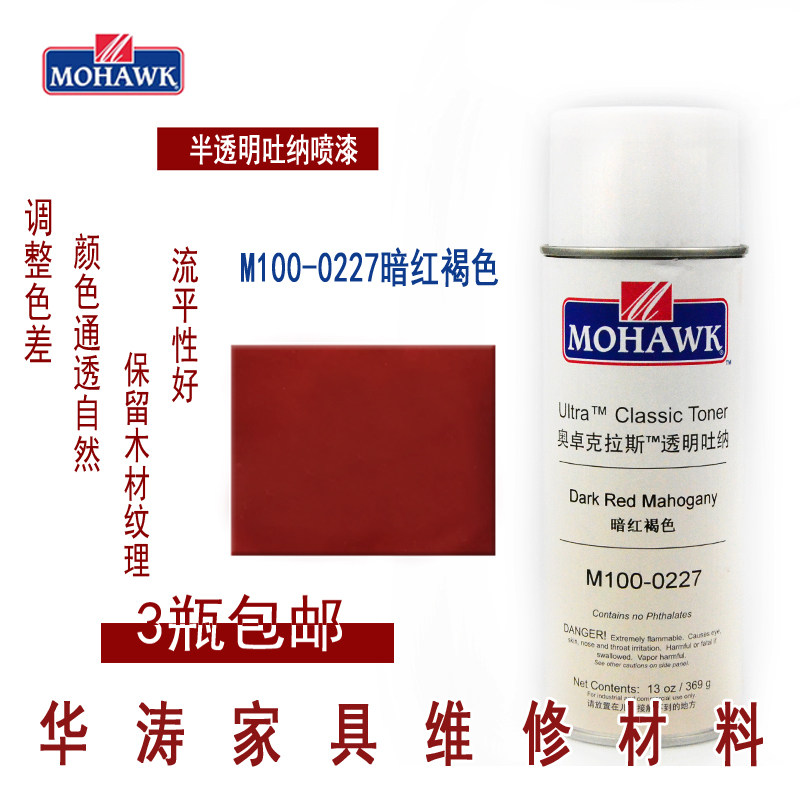 Mohawk MOHAWK furniture repair repair material translucent spinner finish lacquered M100-0227 dark reddish brown