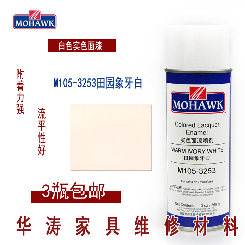 Mohawk MOHAWK Furniture mend repair materials Real color surface paint spray M105-3253 Tian Yuan Ivory White-Taobao
