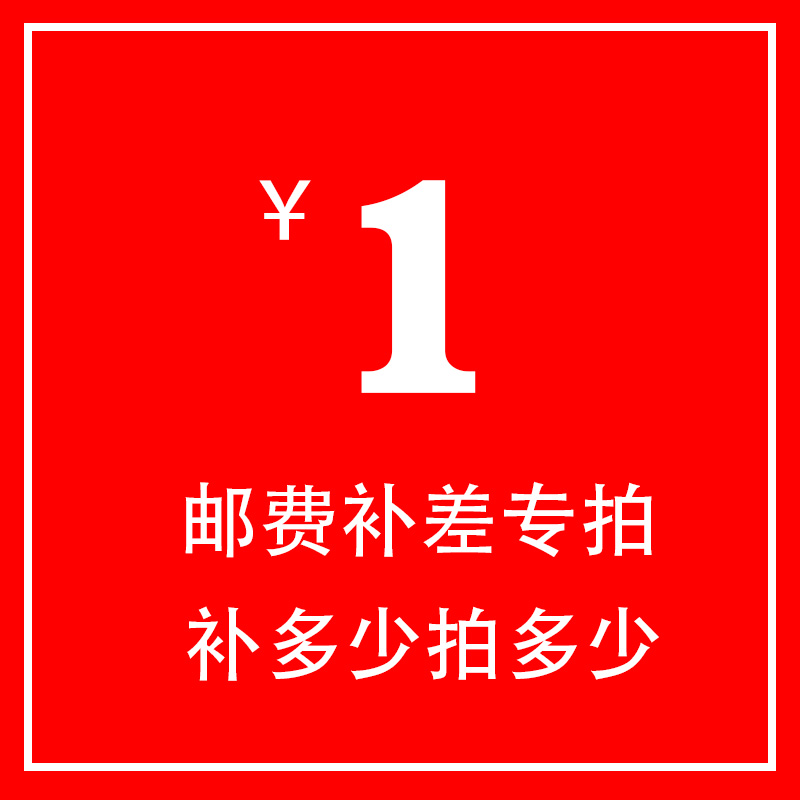 Re-shooting link Special postage re-shooting, how much to make up, please contact customer service to confirm