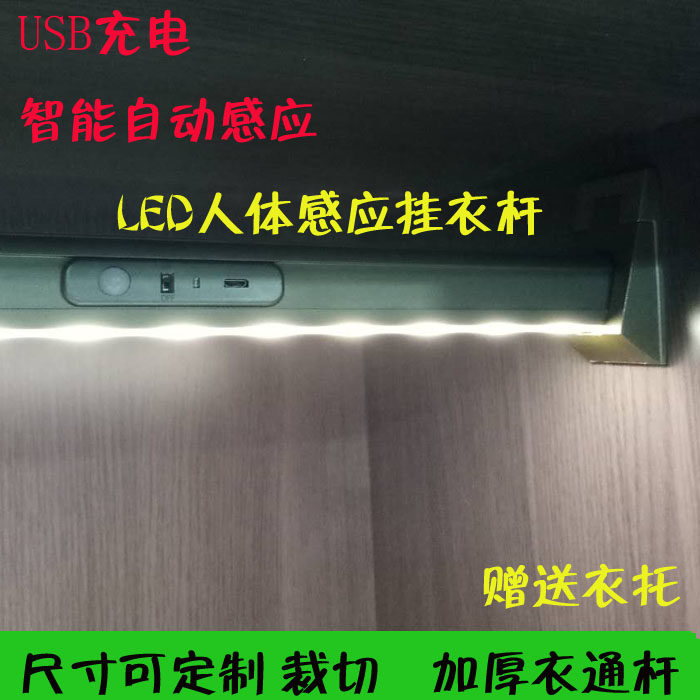 LED human body induction light USB charging with switch overall cabinet light wardrobe clothes pole light bedroom night light free wiring