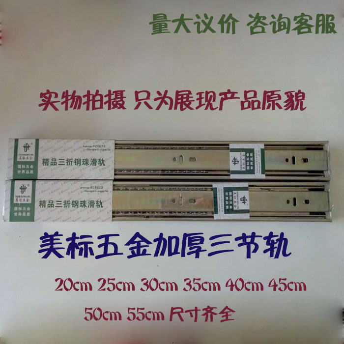 American Dart American hardware three-section rail mute three-section slide rail rail ball drawer track 25-55cm
